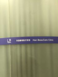 -联合丽格·张菡丽格医疗美容