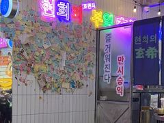 -玄希浪漫厨房·韩料烤肉(湖滨银泰in77店)