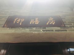-九龙湾·御膳坊(九龙窠路店)