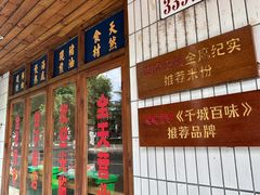-矮子粉店1985·长沙米粉(湘春路店)