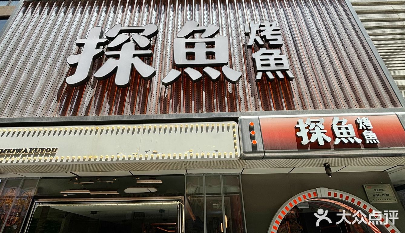 我愿称之为西安坠坠坠好吃的烤鱼！！