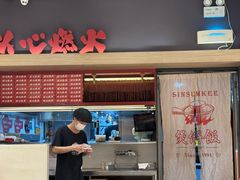 -膳心记-明火四宝煲仔饭(燕南店)