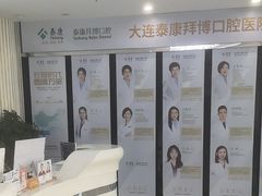-泰康拜博口腔·二级专科医院(种植·正畸·修复·联合中心)