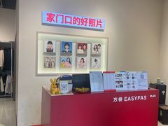 -方快PLUS照相馆(闵行龙湖天街店)