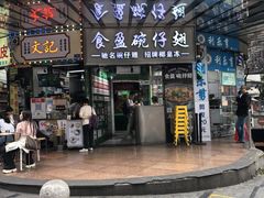 -食盈碗仔翅(星玺广场店)