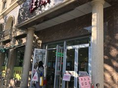 门面-芦庄子桂顺斋(和平路总店)