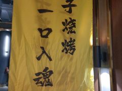 -虎子烧烤(湘江北路店)