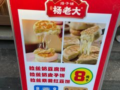-杨老大焙子月饼干货(宽巷子民族美食街店)