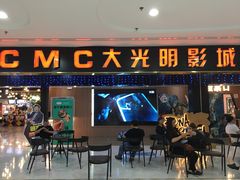 -CMC大光明影城(莲花店)