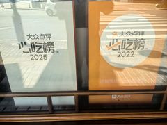 -洪福饭店·十八年老店