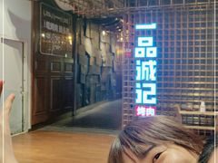 -一品诚记烤肉(大连柏威年购物中心店)