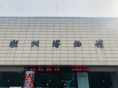 -湖州博物馆