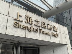 -上海中心大厦