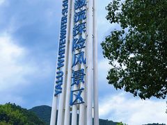 -雅鲁激流探险漂流