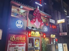 -晶吉·居酒屋·日本料理·烧鸟(中山区民主广场经典生活店)