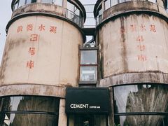 -CEMENT·coffee bar (凤凰创意园店)