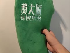 -费大厨辣椒炒肉(黄兴中心广场店)