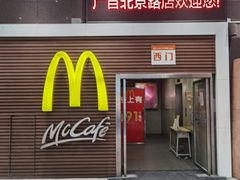门面-麦当劳(北京路广百广场店)