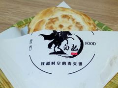 -白起肉夹馍