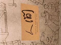 -穹六人间 people 6(岳阳路店)