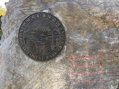 -大蜀山国家森林公园
