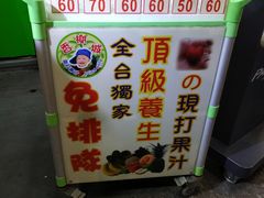 -香榭城现打鲜果汁(东大门福町总店)