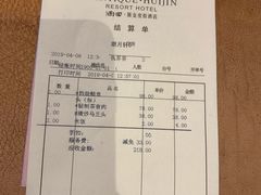 账单-汇金酒店·餐厅