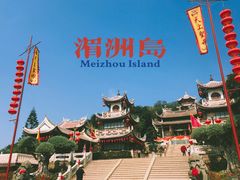 -湄洲岛