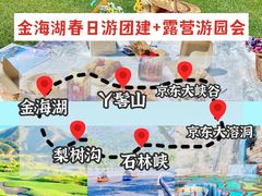 -沉浸北京·团建旅行·密室剧本杀·年会会议轰趴拓展