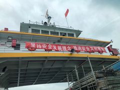 -崇海汽渡临永渡口