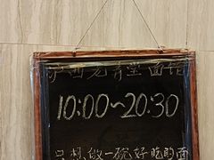 -沪西老弄堂面馆(定西路店)