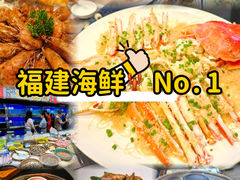 -兴仙饭店·闽味海鲜(马尾总店)