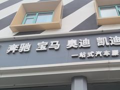-李师傅修车连锁(万柳店)