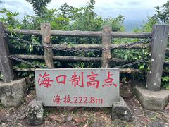 -海口火山口国家地质公园