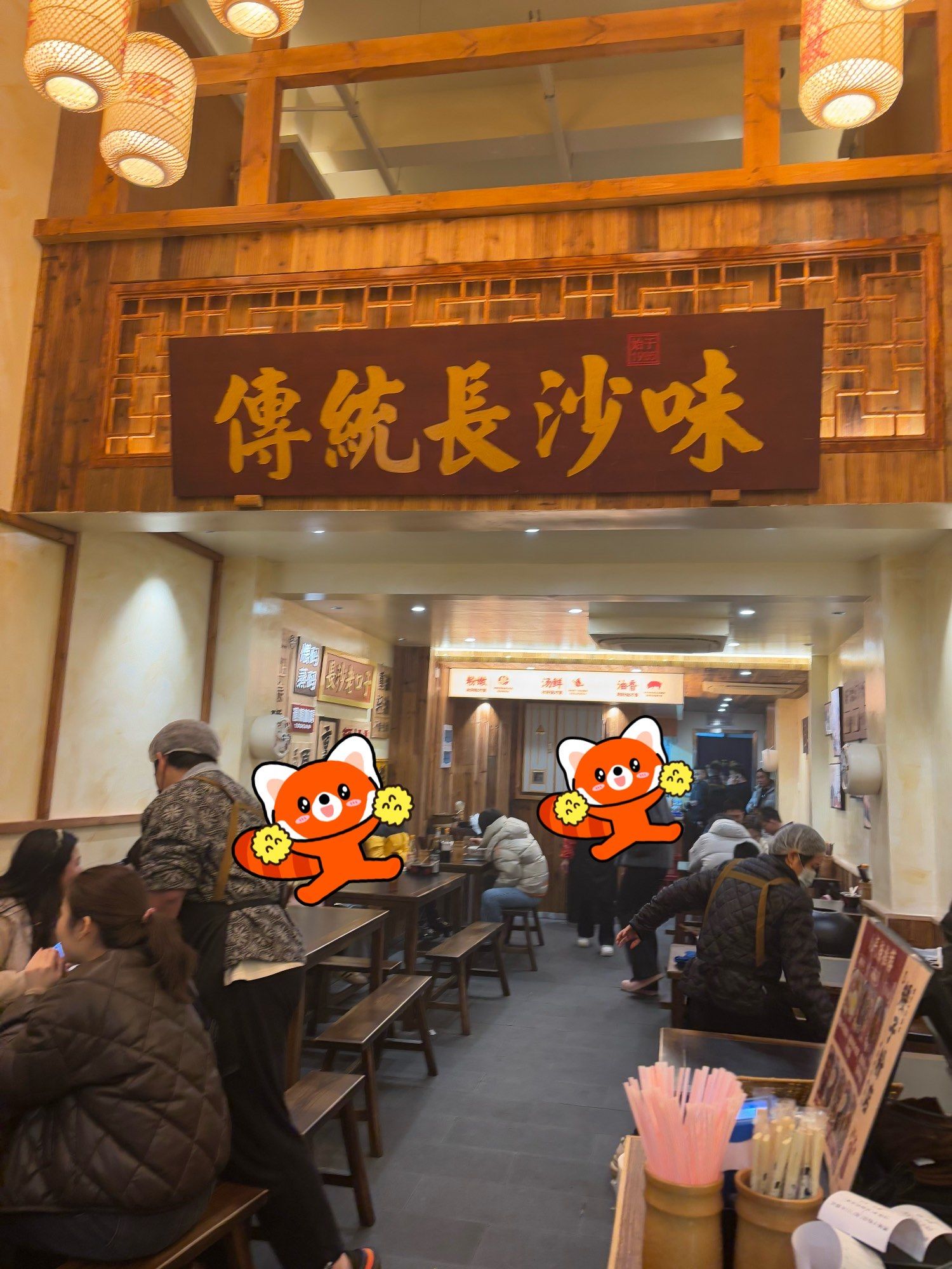 长沙老字号粉店