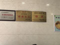 -继红顺河抄手名小吃