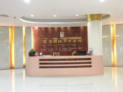 -宝生月子中心(独栋园林·福田店)