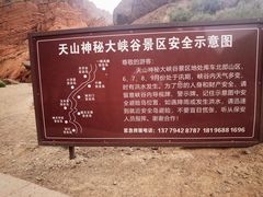 -天山神秘大峡谷