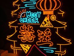 -囍臸·HEEY CHEER(永庆坊店)