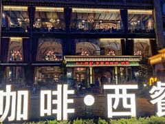 -老欧洲咖啡·西餐(后湖店)
