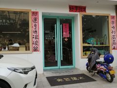 门面-台灣光芒手作(万安街店)