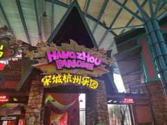 -杭州乐园