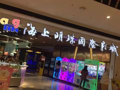 -上影国际影城(成都银泰LUXE店)
