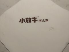 -小放牛炒菜馆(裕华万达店)