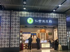 -仁信双皮奶(广州南站店)