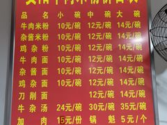 -贵阳牛肉米粉面(汶川店)