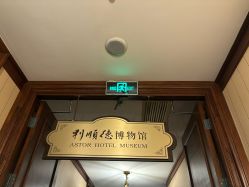 -利顺德大饭店·宴会厅