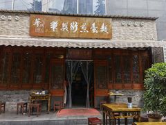 门面-华兴街煎蛋面(总店)