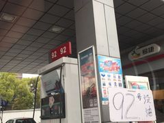 -中国石化北蔡加油站