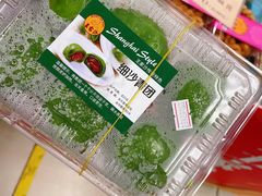 细沙青团-王家沙点心店(南京西路总店)